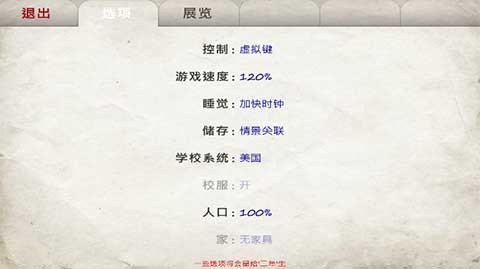 日在校园手机版