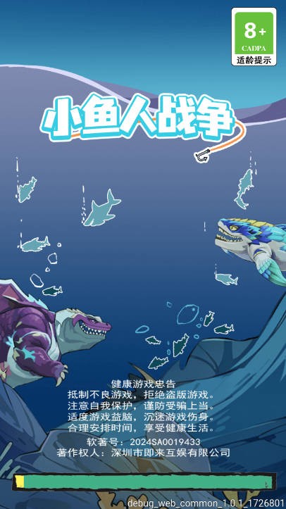 小鱼人战争最新版本