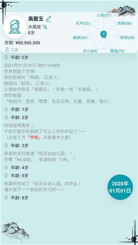 自由人生模拟折相思