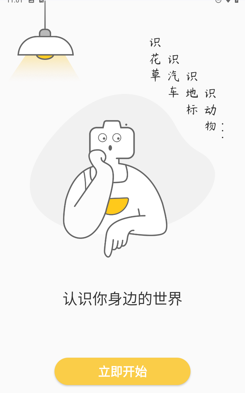 搏牛拍照识物