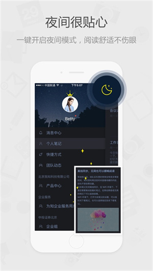 为知笔记安卓版