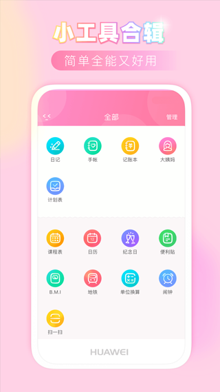 粉粉日记手机版