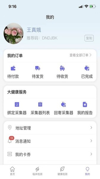 瑞普基因截图2