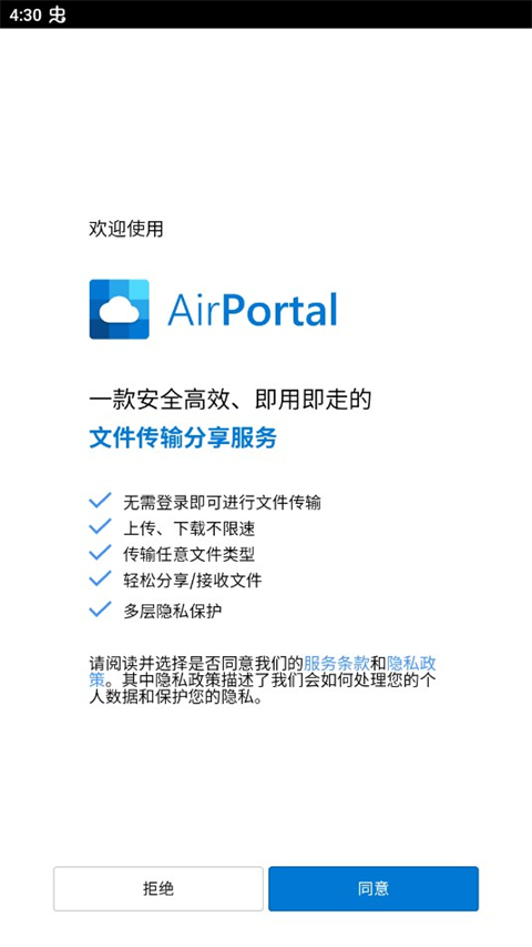 Airportal空投快传