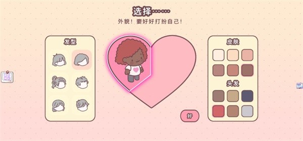 口袋模拟恋爱截图1