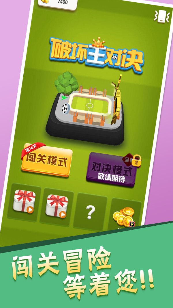 破坏王对战游戏 1