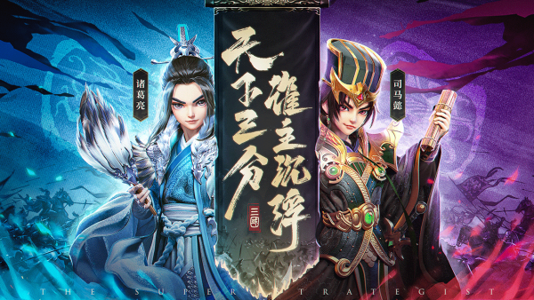 超神军师 2