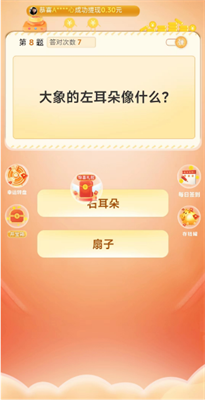 答题成财神 2