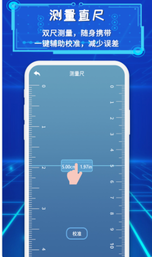 智邑ar测量尺子最新版 1