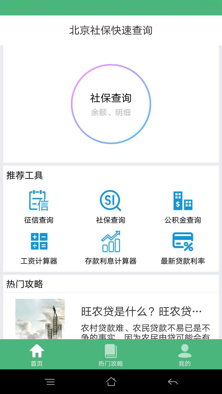 北京社保查询 2