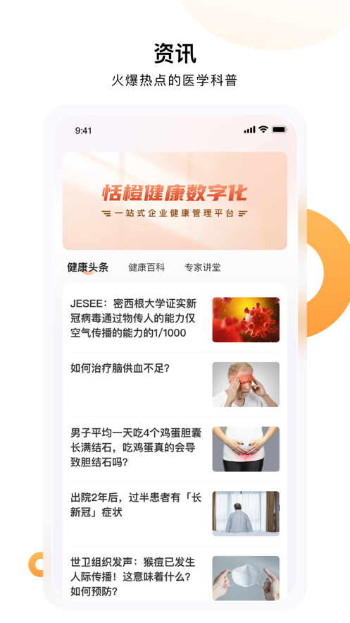 恬橙健康 1