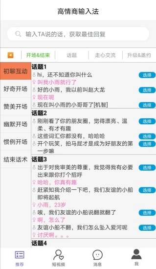 高情商输入法2025 1