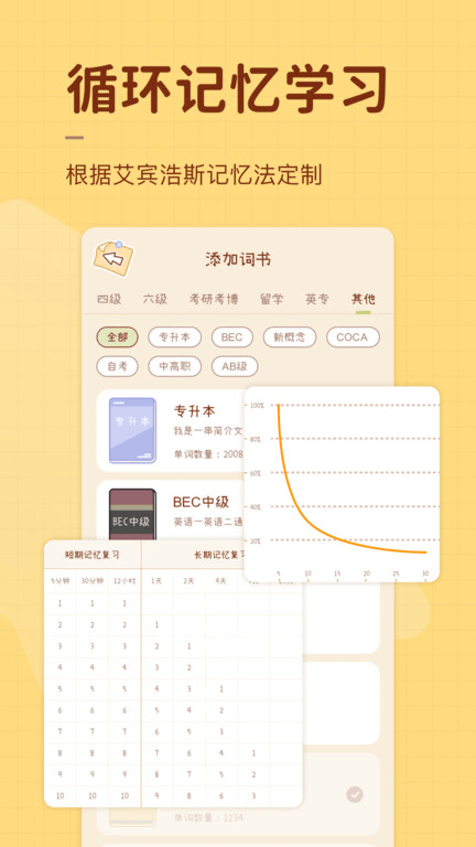 奶酪单词手机版 1