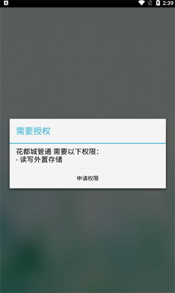 花都城管通 1