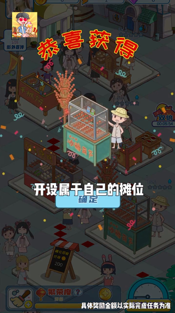 我的小吃街最新版 1
