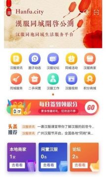 汉服同城 1