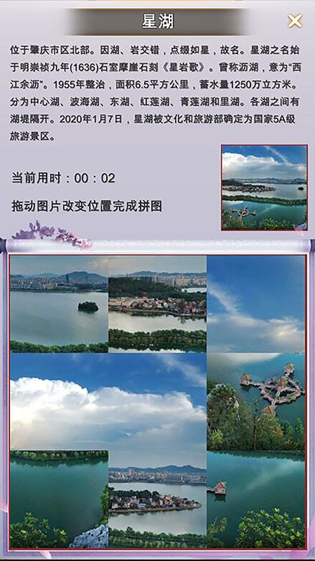 拼图游记 1