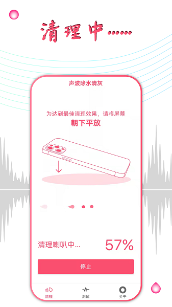 声波除水清灰 1