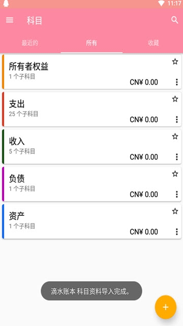 滴水账本 1