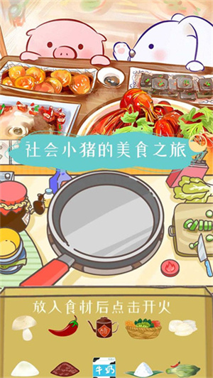 美食家小猪的大冒险安卓版 1