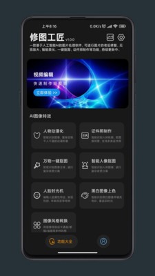 修图工匠 2