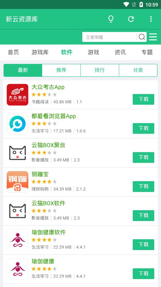 新云资源库 1