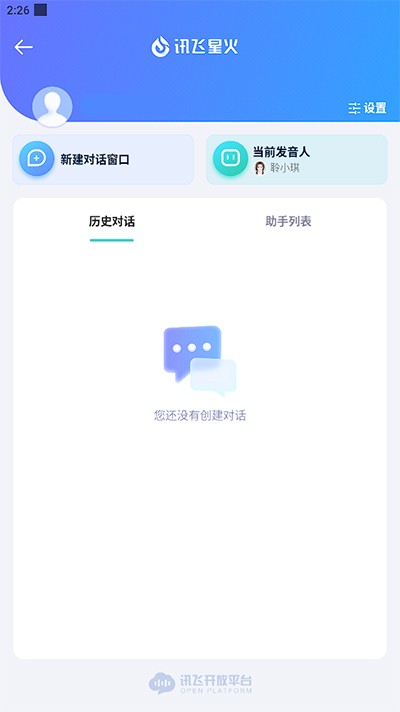 讯飞星火 1