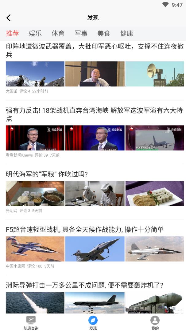 天际航班 2