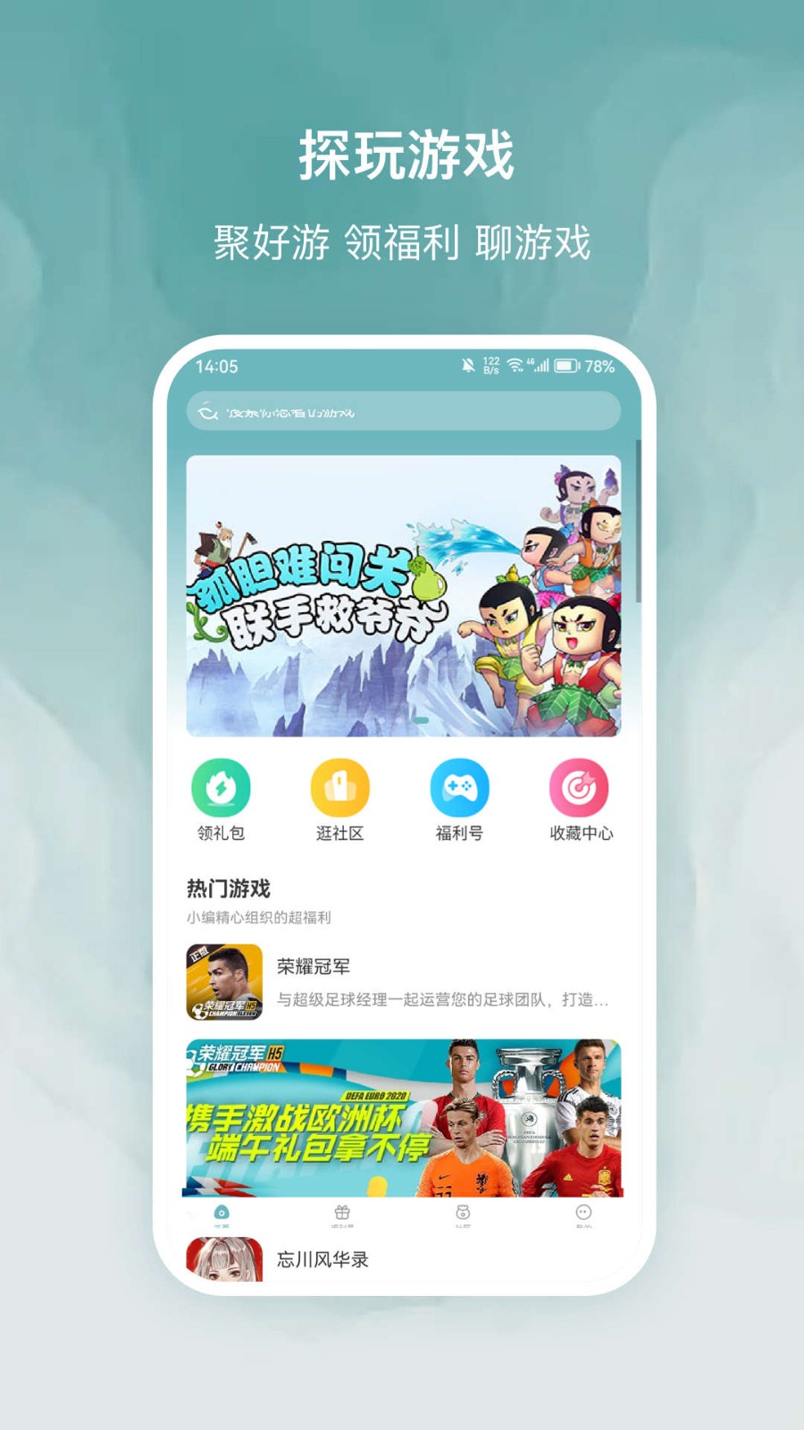探玩游戏 2