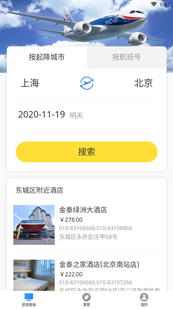 天际航班 1