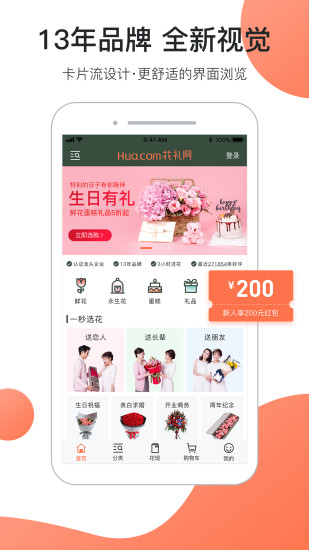 花礼网鲜花速递手机版 1