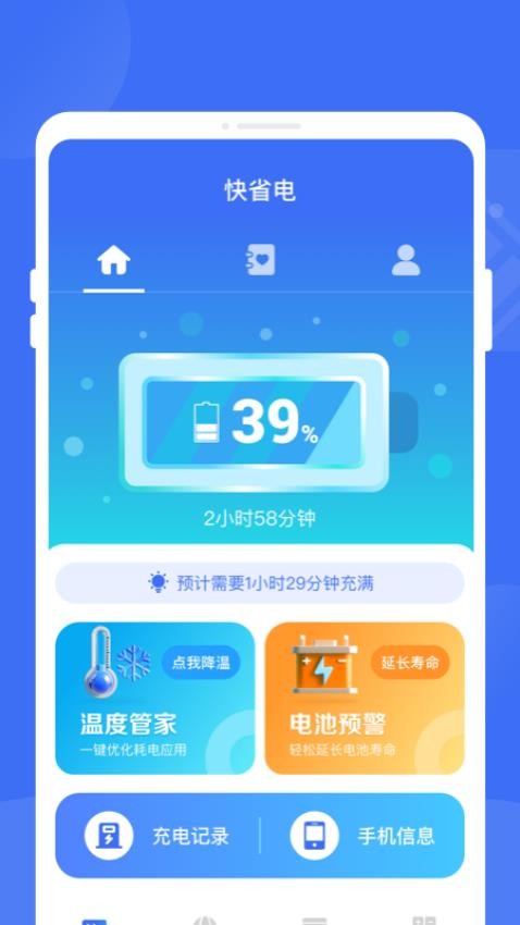 快省电 1