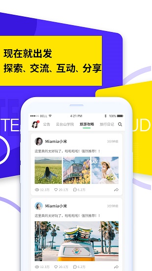 茶旅云最新版 1