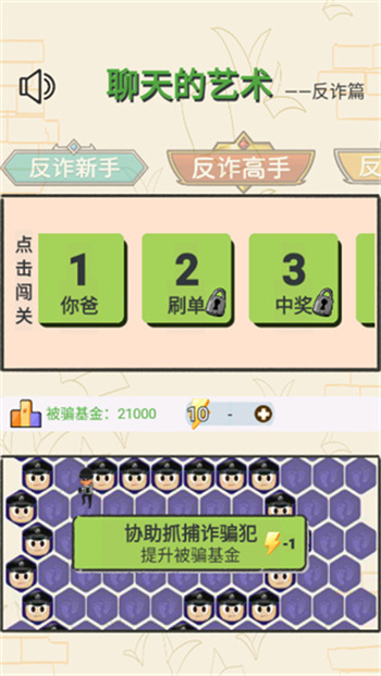 聊天的艺术 1