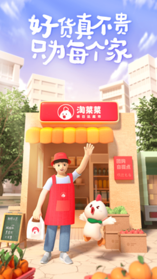 淘菜菜团长 1