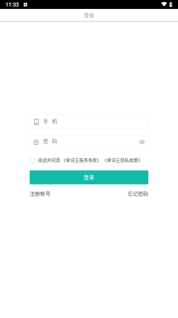 单词王免费版 1