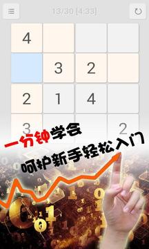 全民数独 2