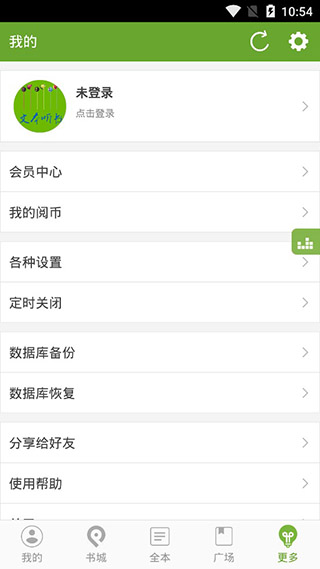 TXT文本听书 1