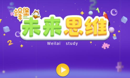 蜂堡未来思维软件