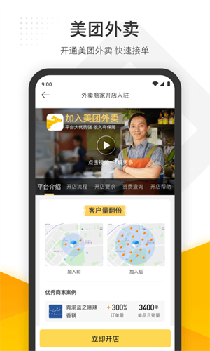 美团管家手机版 1