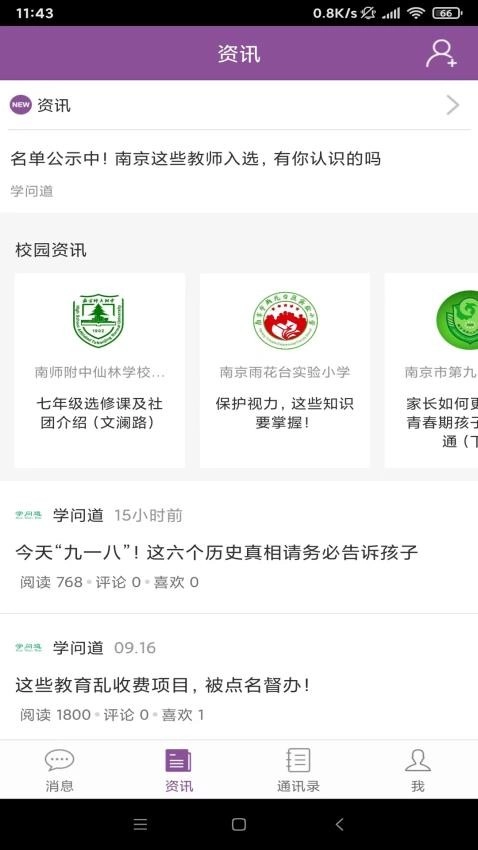 问学教师端 1