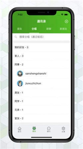 绿蛙密信最新版 1