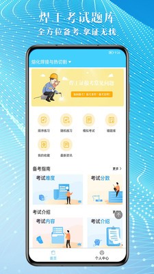 焊工助手通 2