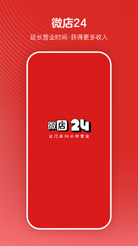 微店24 2
