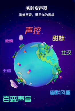 最美变声器 1