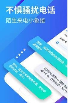 小象来电 2