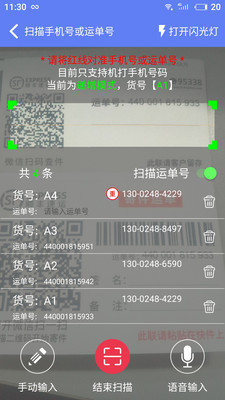 快递员小扁担 1