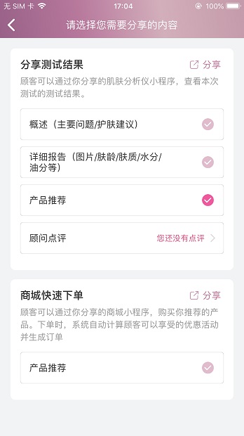 肌肤分析仪最新版 1