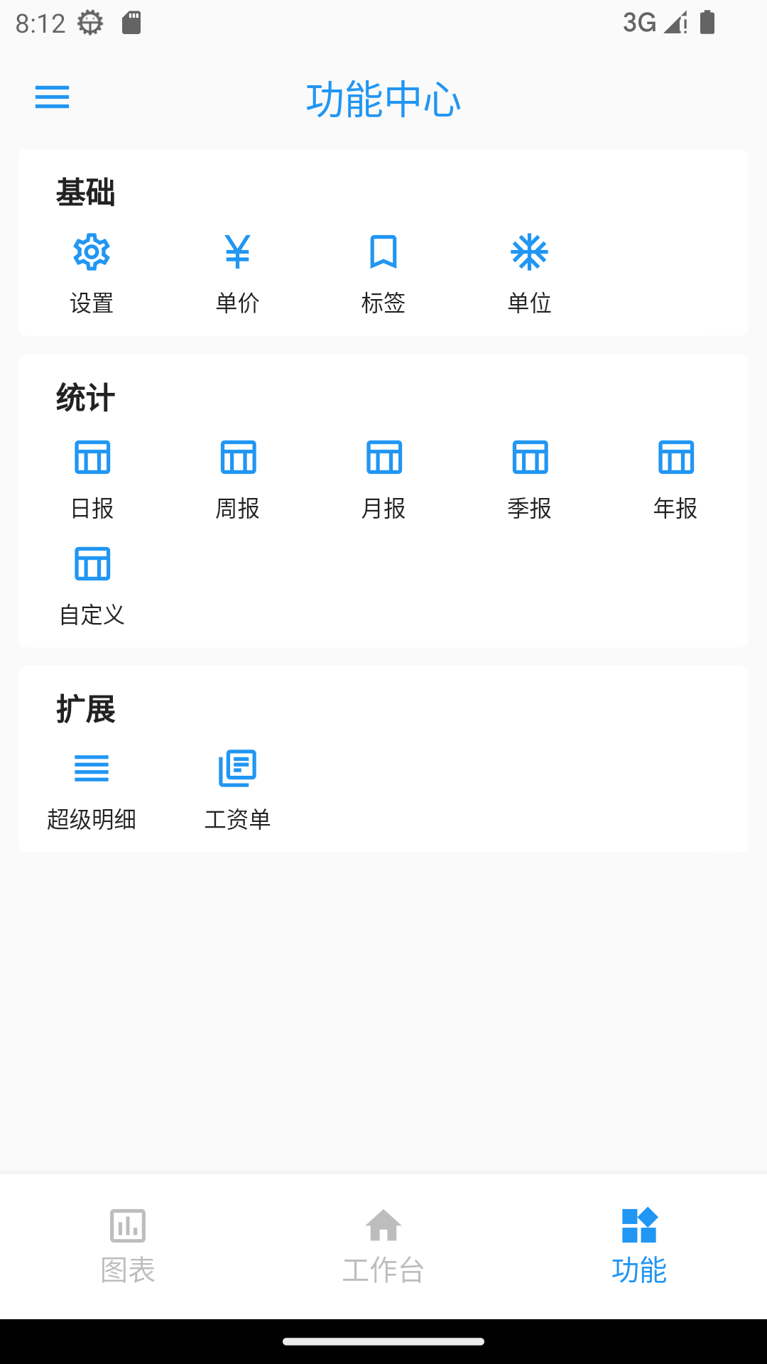 计件王 2