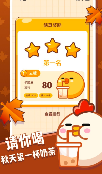 奶茶请加料 1